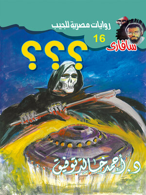 cover image of ؟؟؟